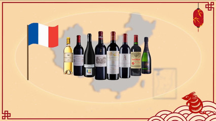 賀新春,各國葡萄酒來報到