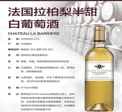 法國進口葡萄酒原瓶原裝AOC級 拉柏梨半甜白葡萄酒2014正