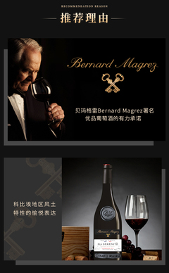 貝瑪格雷安然紅葡萄酒